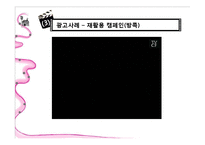 [광고와 소비자 행동] 기억-20