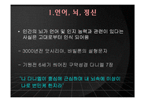 [언어와 심리] 신경언어학과 심리언어학-4