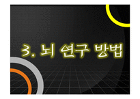 [언어와 심리] 신경언어학과 심리언어학-16
