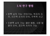 [언어와 심리] 신경언어학과 심리언어학-17