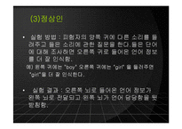 [언어와 심리] 신경언어학과 심리언어학-19