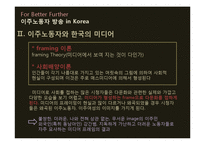 [다문화주의] 이주노동자 방송(및 미디어)이 나아가야 할 방향-4