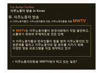[다문화주의] 이주노동자 방송(및 미디어)이 나아가야 할 방향-8