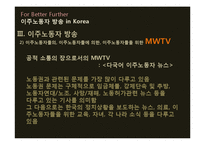 [다문화주의] 이주노동자 방송(및 미디어)이 나아가야 할 방향-12