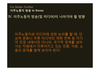 [다문화주의] 이주노동자 방송(및 미디어)이 나아가야 할 방향-15