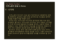 [다문화주의] 이주노동자 방송(및 미디어)이 나아가야 할 방향-16