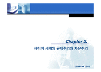 [정보사회] 프라이버시와 전자감시-9