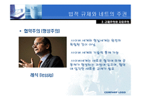 [정보사회] 프라이버시와 전자감시-13