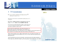 [정보사회] 프라이버시와 전자감시-20