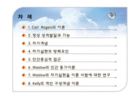 [성격심리] 16장 현상학적 관점-2