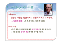 [성격심리] 16장 현상학적 관점-4