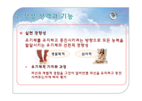 [성격심리] 16장 현상학적 관점-5