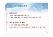 [성격심리] 16장 현상학적 관점-7