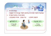 [성격심리] 16장 현상학적 관점-8