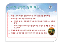 [성격심리] 16장 현상학적 관점-9