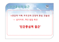 [성격심리] 16장 현상학적 관점-10