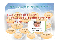 [성격심리] 16장 현상학적 관점-13
