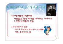 [성격심리] 16장 현상학적 관점-14