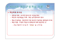 [성격심리] 16장 현상학적 관점-19