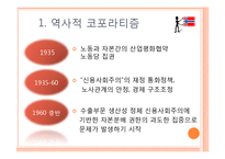 자본주의 국가에서 계급 타협의 조직 -다원주의와 조합주의-15