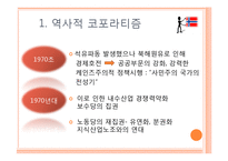자본주의 국가에서 계급 타협의 조직 -다원주의와 조합주의-16