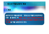 [청소년복지론] 청소년 약물남용 원인실태와 사회복지적 개입 방안-4