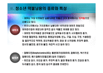 [청소년복지론] 청소년 약물남용 원인실태와 사회복지적 개입 방안-6