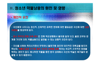 [청소년복지론] 청소년 약물남용 원인실태와 사회복지적 개입 방안-10