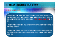 [청소년복지론] 청소년 약물남용 원인실태와 사회복지적 개입 방안-12
