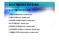 [청소년복지론] 청소년 약물남용 원인실태와 사회복지적 개입 방안-14