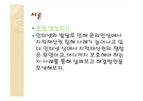 인터넷 상에서의 지적 재산권-3