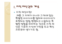 인터넷 상에서의 지적 재산권-4