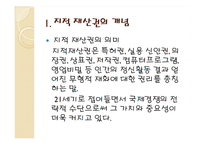 인터넷 상에서의 지적 재산권-5