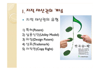 인터넷 상에서의 지적 재산권-7