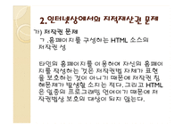 인터넷 상에서의 지적 재산권-9