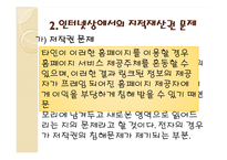 인터넷 상에서의 지적 재산권-12