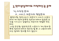 인터넷 상에서의 지적 재산권-13