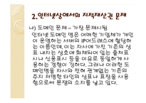 인터넷 상에서의 지적 재산권-14