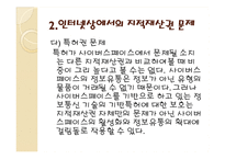 인터넷 상에서의 지적 재산권-17
