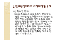 인터넷 상에서의 지적 재산권-18