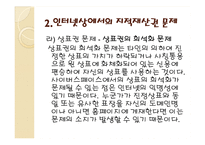 인터넷 상에서의 지적 재산권-19