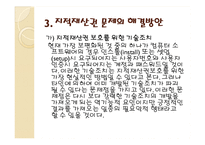 인터넷 상에서의 지적 재산권-20
