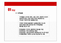 지역주의 레포트-5
