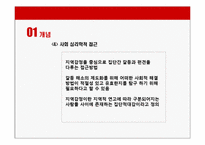 지역주의 레포트-8