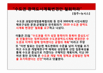 지역주의 레포트-19