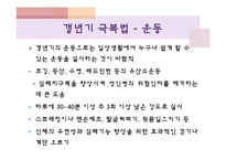 성인기 영양 레포트-14