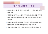 성인기 영양 레포트-16