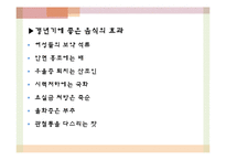 성인기 영양 레포트-17