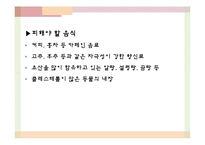 성인기 영양 레포트-18
