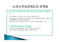 노인복지정책 레포트-14